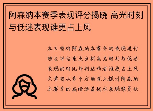 阿森纳本赛季表现评分揭晓 高光时刻与低迷表现谁更占上风