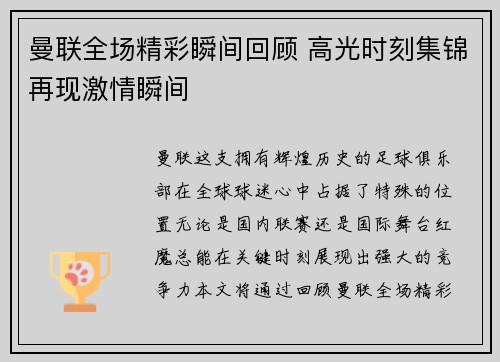 曼联全场精彩瞬间回顾 高光时刻集锦再现激情瞬间