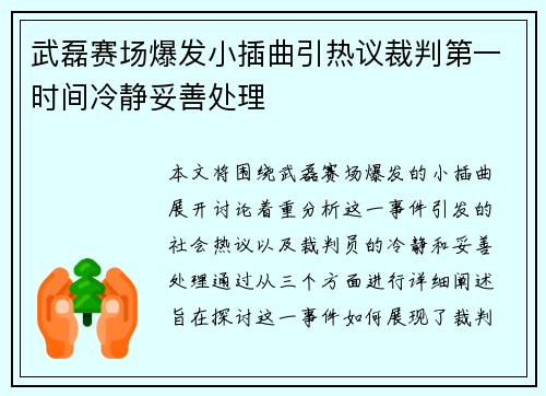 武磊赛场爆发小插曲引热议裁判第一时间冷静妥善处理