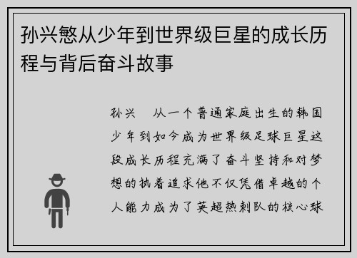 孙兴慜从少年到世界级巨星的成长历程与背后奋斗故事 孙兴慜从少年到世界级巨星的成长历程与背后奋斗故事