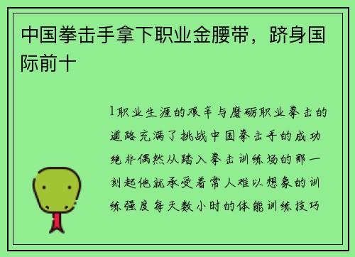 中国拳击手拿下职业金腰带，跻身国际前十